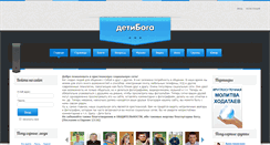 Desktop Screenshot of detiboga.ru