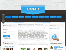 Tablet Screenshot of detiboga.ru